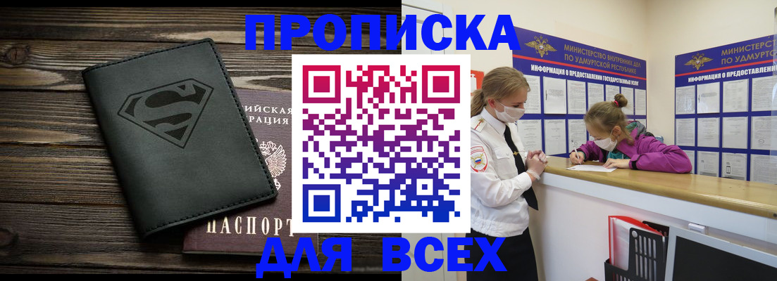 временная прописка в Щёкино