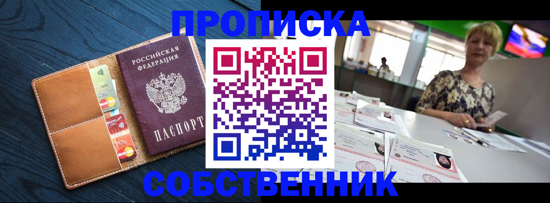 временная регистрация купить в Щёкино
