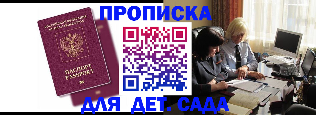 временная прописка в Щёкино