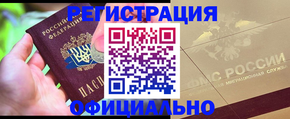 временная регистрация надежно в Щёкино